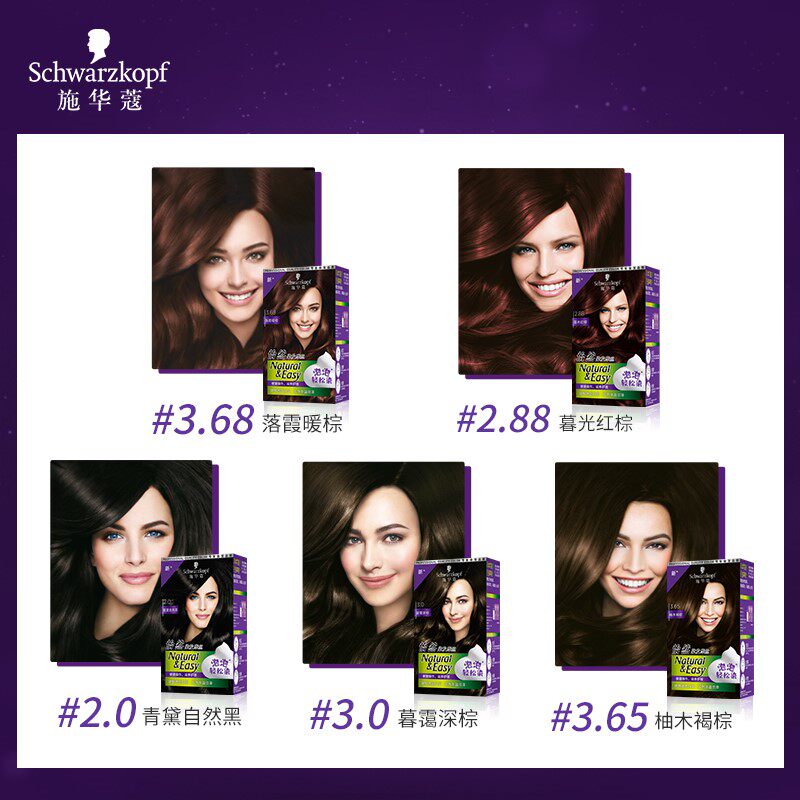 施华蔻怡然染发摩丝3.68落y霞暖棕泡泡染发剂 无氨染发多次补染