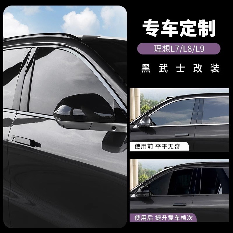理想L6L7L8L9车窗饰条黑化全车身升级黑武士套件改装亮黑车标配件