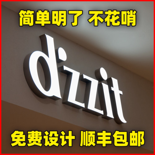 亚克力无边字发光字招牌店铺户外门头定做广告不锈钢背发光字制作