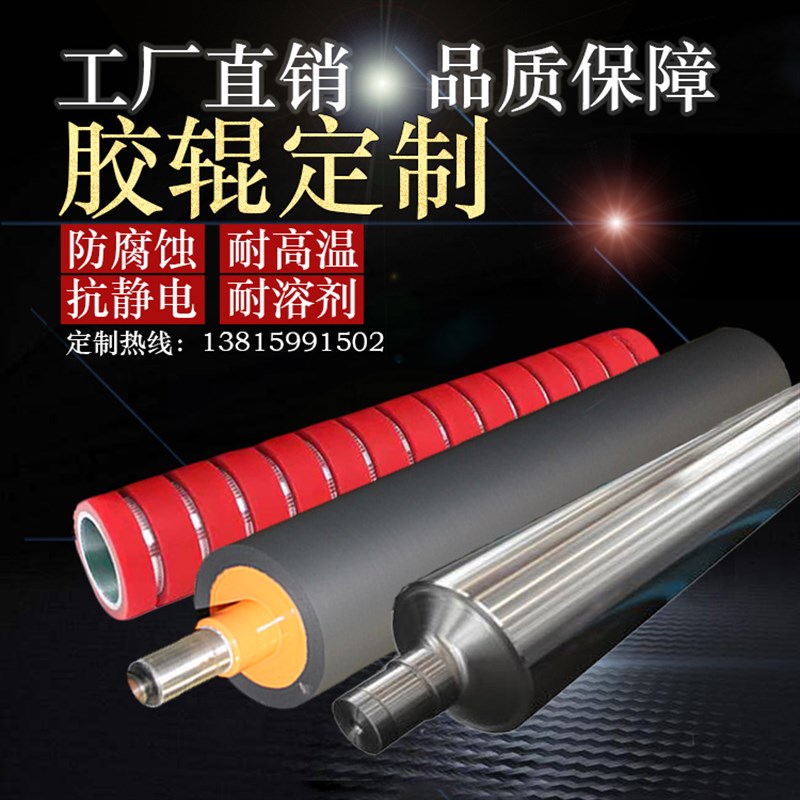 定做翻新包e胶聚氨酯胶辊滚筒橡胶轮印刷机滚筒耐磨耐高温硅胶轮