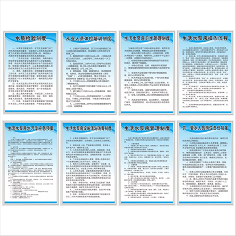 物业水泵房管理制度小区生活泵房管理水质检验卫生检P查供管水人