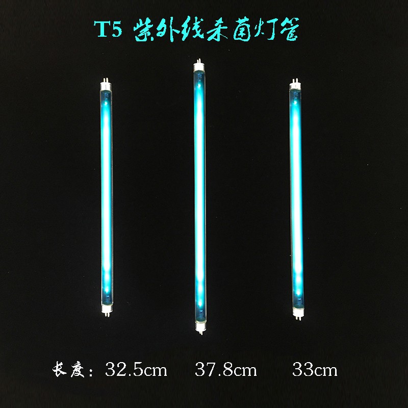 消毒柜紫外线杀菌灯管T5杀菌灯管32.5cm 33cm 37.8cm幼儿园食品厂