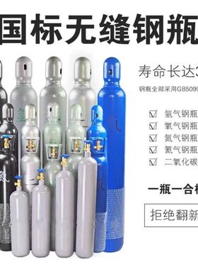 氮气瓶工业用8L10L 15 20L升40无缝钢瓶气罐氩气瓶氧气二氧化碳瓶