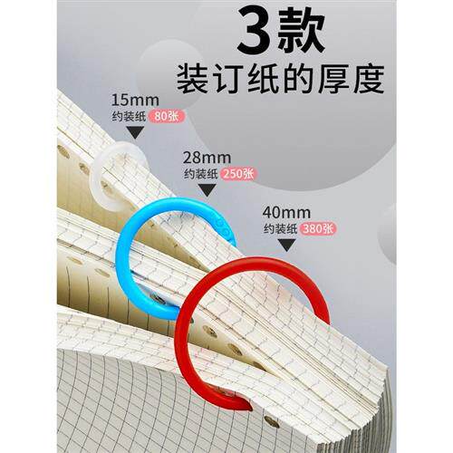新品100个活页圈装订圈活页夹环线圈环装订环装订成册工具塑料环