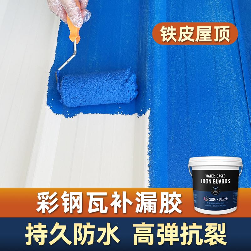 彩钢瓦补漏胶铁皮房金属屋面专用防水补漏材料货车车厢漏水涂料胶