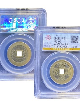 真品五帝钱康熙通宝公博90分铜钱牌古董古钱高分收藏佩戴满汉宁