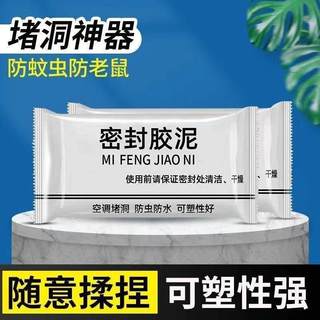 密封胶泥空调h口密封遮丑家用补洞密封神器下水道防水防火墙洞修