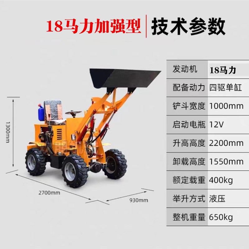 直销新品18马力l小型柴油四驱装载机农用养殖场清粪专用车工地铲