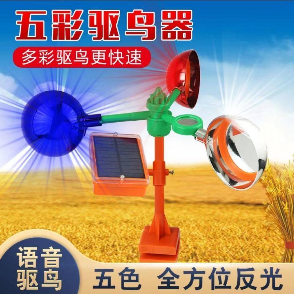 驱鸟器吓a鸟神器赶鸟器语音驱鸟神器鱼塘田地果园农场防鸟