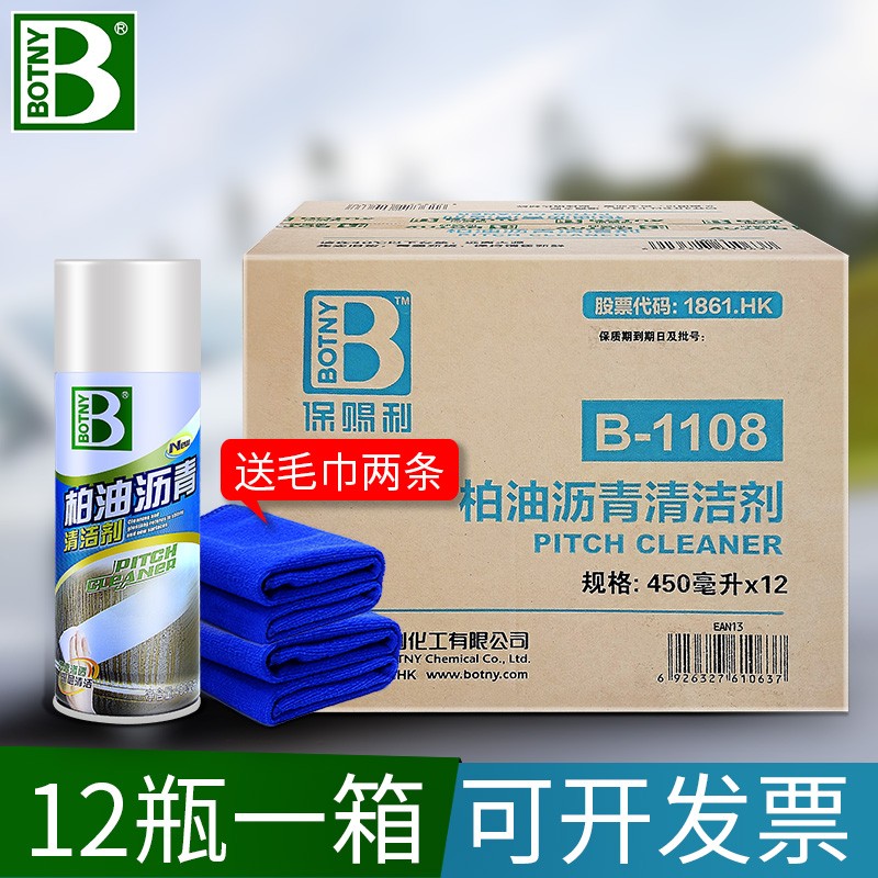 新品一箱12f瓶 保i赐利柏油清洁剂 汽车用去污不伤漆面去除沥青清