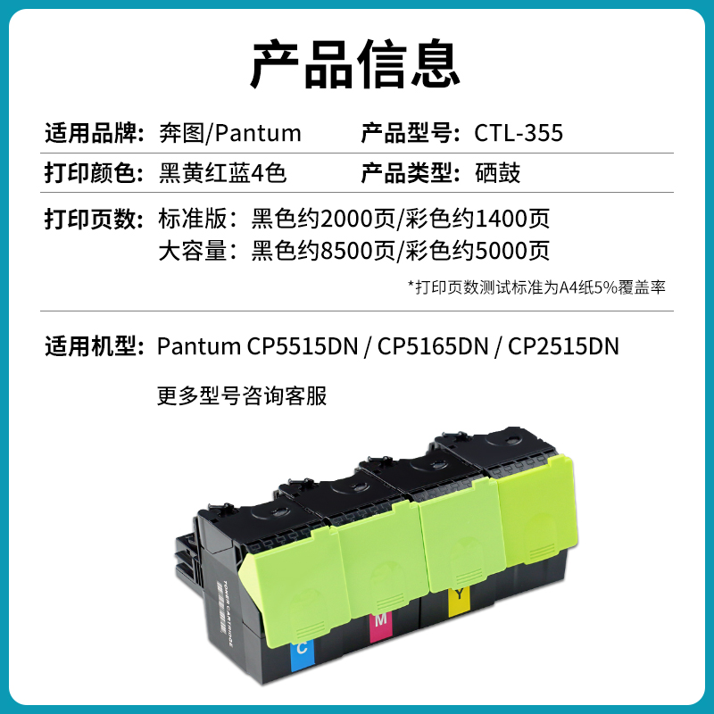 速发适用奔图CTL-355粉盒CP2515DN彩色打印机硒鼓CP5155 CP5515DN 办公设备/耗材/相关服务 硒鼓/粉盒 原图主图