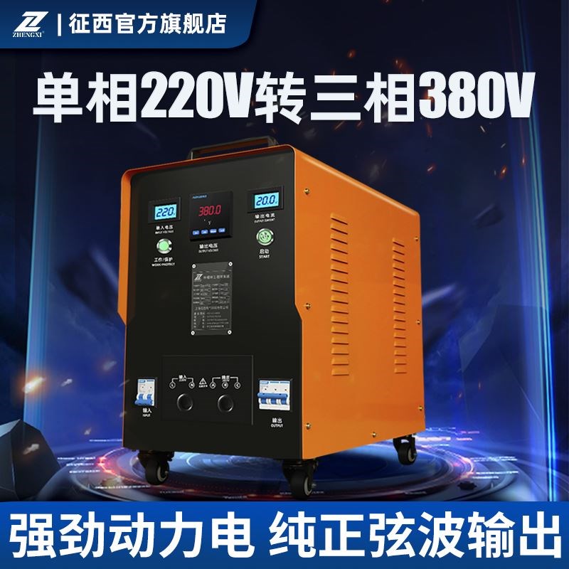 征西220v转380v升压变压器两项逆变电压转换器隔离单相变三相电源