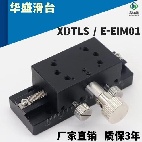 X轴手动滑台XDTLS80 100 150齿条200齿轮加长E-EIM01燕尾槽位移台