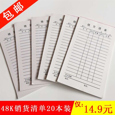 20本包邮单联销货清单48K一联销售单无复写 送货单发货单出入库单