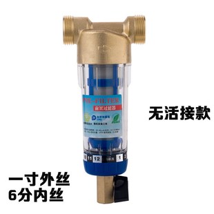 前置过滤器家用自来水管道u过滤器铜材质反冲洗大流量水龙头净水