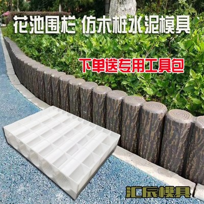 仿木桩水泥花池围栏模具园林景观仿树皮K纹菜园围挡混凝土护栏模