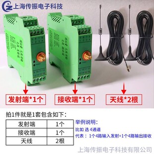模拟量4-20mA转无线传输模块采集还原点对点收发送电流电压信号器