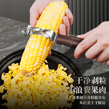 304不锈钢玉米刨厨房家用玉米剥离神器削鲜玉米脱粒器专用刨刀