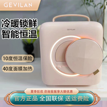 GEVILAN歌岚美妆冰箱小型化妆护肤品恒温保鲜专U用冷藏面膜加热器