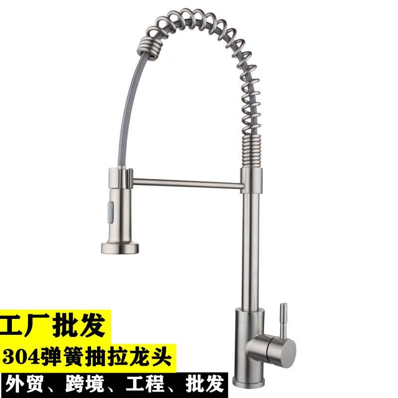厨房抽拉式不锈钢弹簧水龙头冷热多功能万向洗菜盘水槽混水阀龙头