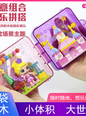 亿奇惊喜拆猜乐口袋积木公主女孩过家家主题益智拼装W玩具儿童礼