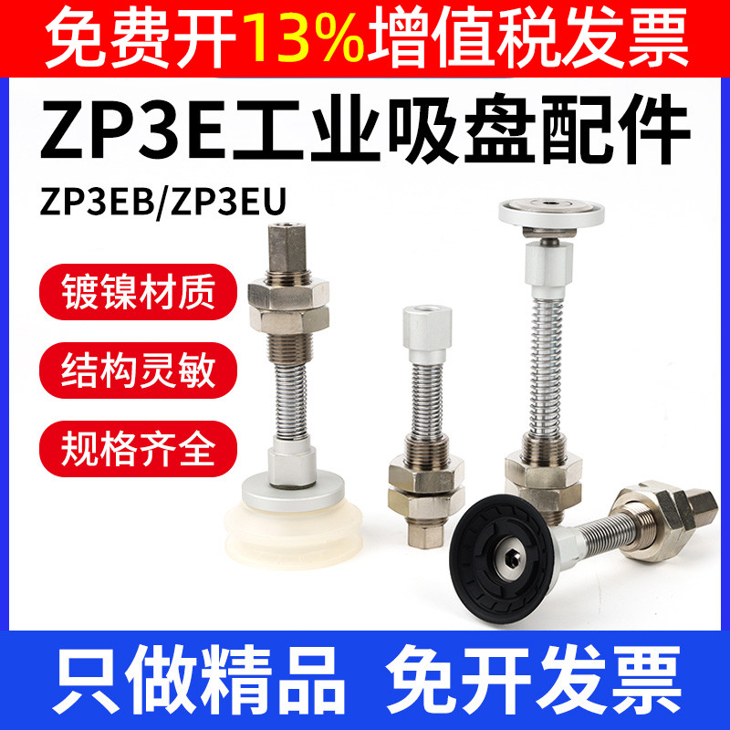 SMC型真空吸盘金具载重吸盘配件带缓冲杆ZP3EB/EU-TF2/Y1JB302510