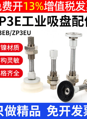 SMC型真空吸盘金具载重吸盘配件带缓冲杆ZP3EB/EU-TF2/Y1JB302510