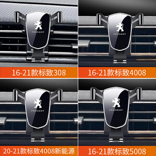508L 3008 408标志车载汽车手机架支架专车用底座 4008 标致5008