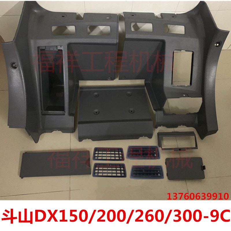 DX75 150 260 300 380-9C 挖掘机电脑板盖 装饰板 内饰件配件