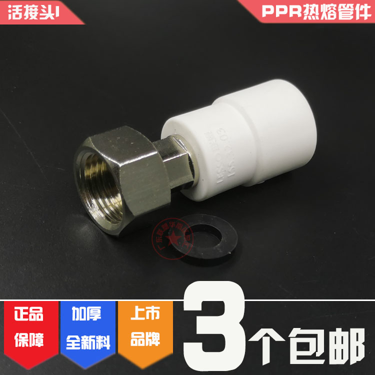 联塑PPR活接头I型内牙4分6分1寸20 25 32白色热熔冷热水管件由令