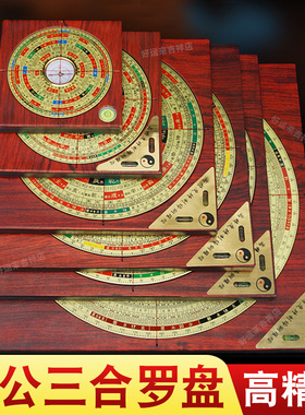 罗盘高精度专业三合盘8寸黄铜随身综合指南针八卦定位地质罗经仪