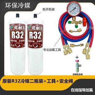 新品 冰种制冷液 加氟冷媒工具套装 R32家用变频雪种空调r32制冷剂