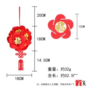 无纺字新年新春福球花球布春节毛毡花2020装 饰 饰装