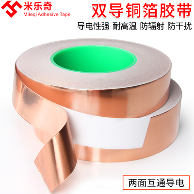 加厚双导铜箔胶带双面导电胶纸纯铜0.1mm厚屏蔽防辐射铜箔纸