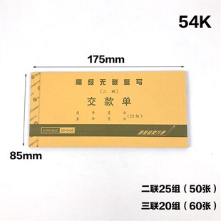 利而特 54K 无碳复写二联/三联无碳复写交款单报销单据10本价昆明