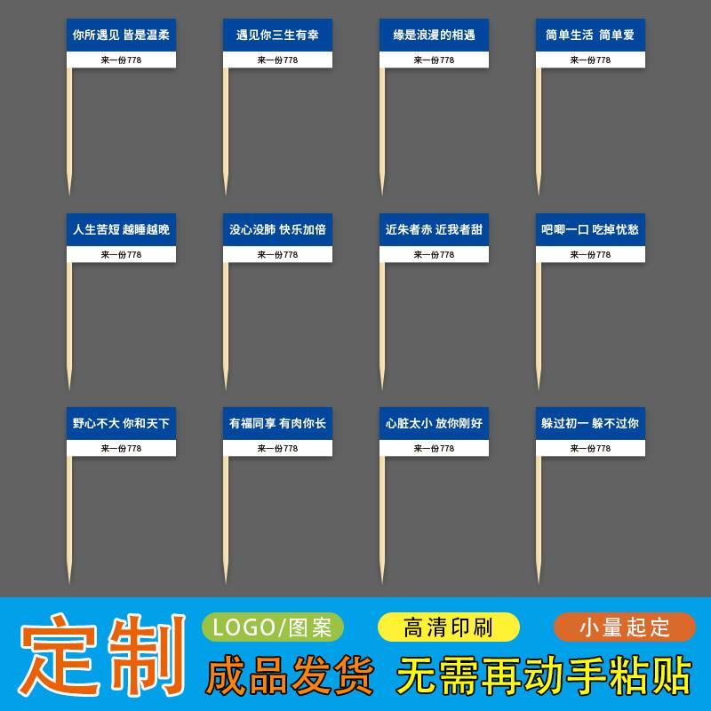 汉堡蛋糕牙签小插旗标签插牌甜品日料牙签小旗甜点装饰竹签旗子