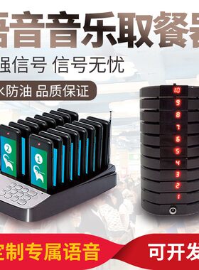 音乐叫号器呼叫器无线彩铃取餐器排队叫餐叫号机咖啡厅餐厅美食城