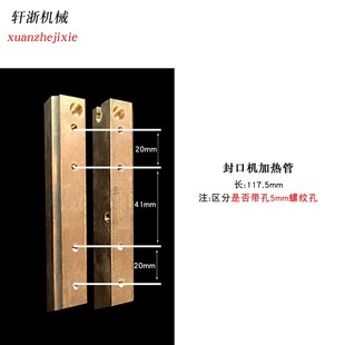 900 1000 原厂配件FR 770 发热铜条 封口机专用加热管 电热铜块