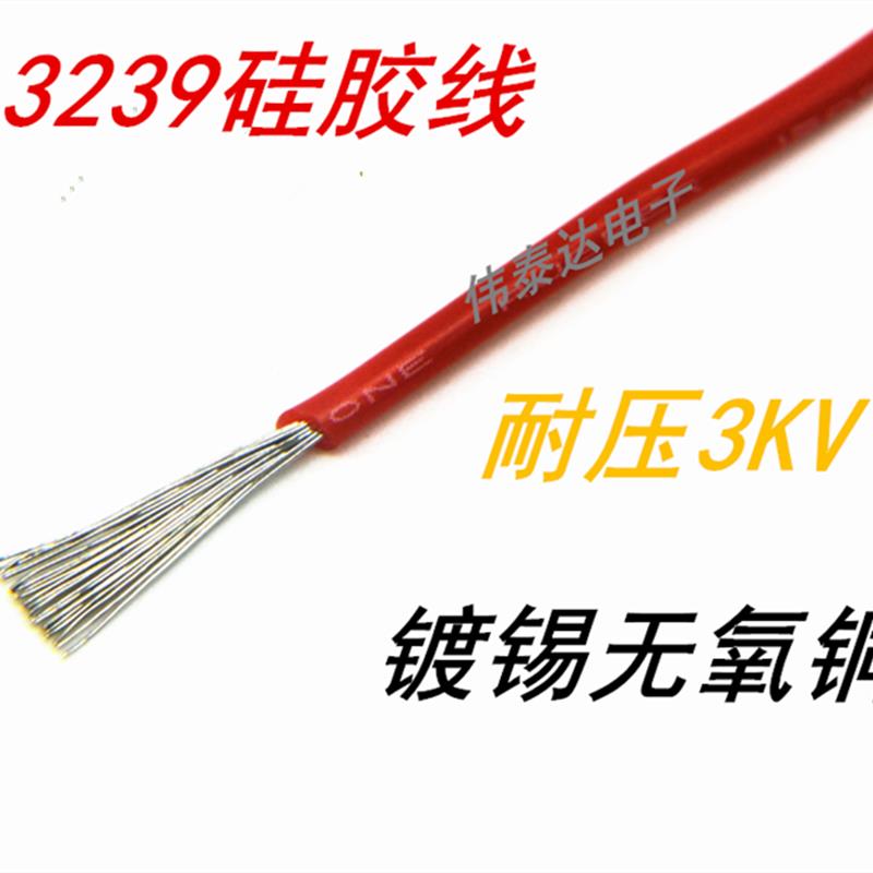 极速2021高温线3239#18awg硅胶线 柔软线0.75k平方耐高压高温3kv2 电子/电工 单芯线 原图主图