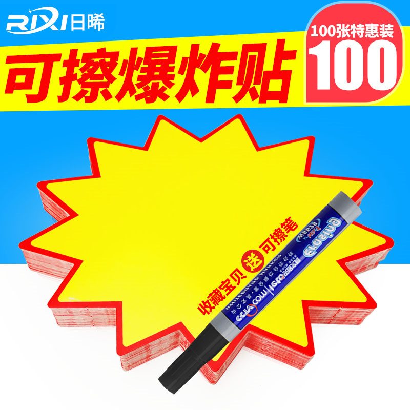 厂家可擦写爆炸贴加厚大号POP广告纸惊爆价中号特价促销价格标签
