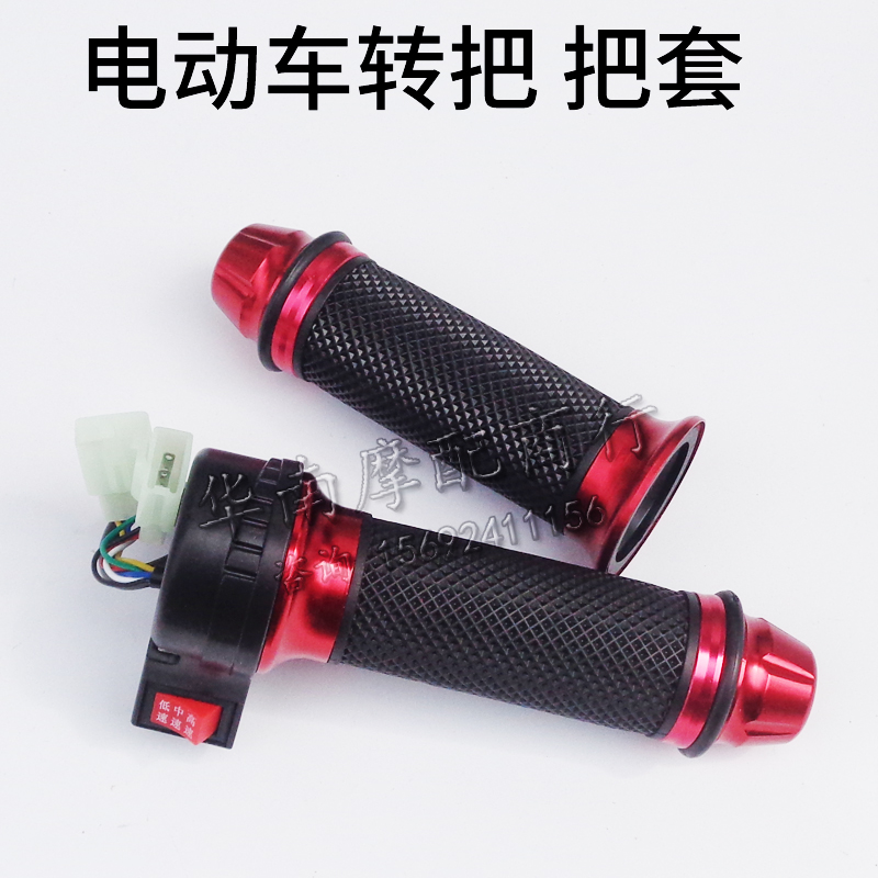 鬼火迅鹰祖玛电动车转把小龟战速三档调速把电摩配件改装手把套