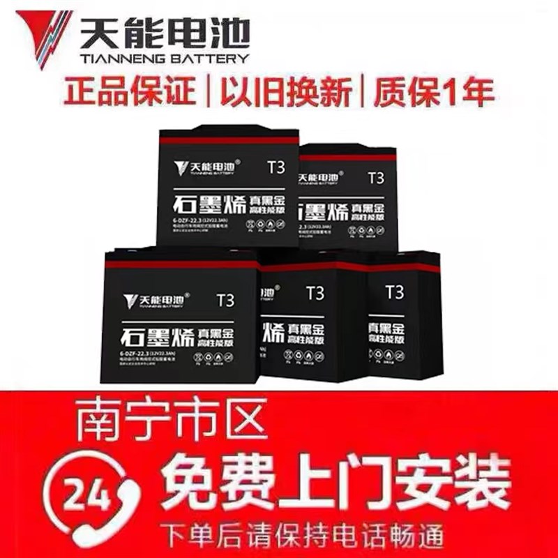 全新天能电池72vl60v48v电动三轮车电瓶以旧换新南宁天能代理网点