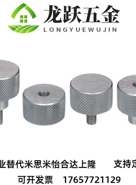 替代米思米网纹旋钮NOBX/NOOSX4/5-6/10/16/20