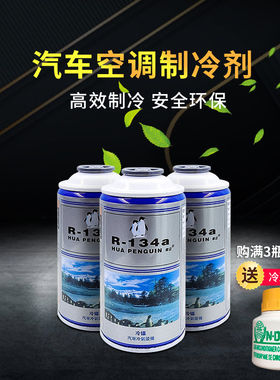 促销适用宝骏730 610 630 乐驰汽车E空调制冷剂R134a制冷剂冷媒雪
