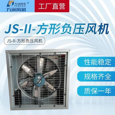 急速发货JS方形负压通风机 工用220V低噪音排烟通风机0.37-1.1KW