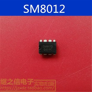 【继之信电子】电源管理 SM8012 充电器小家电驱动电源
