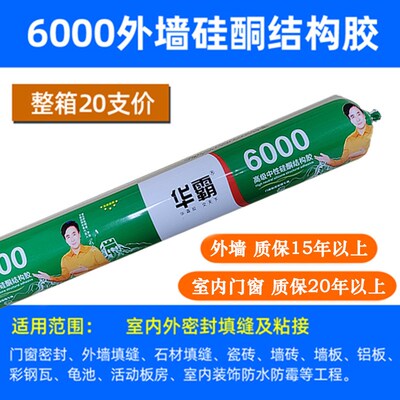 6000中性硅酮结构胶黑色密封胶995玻璃幕墙胶建筑门窗胶高耐候性