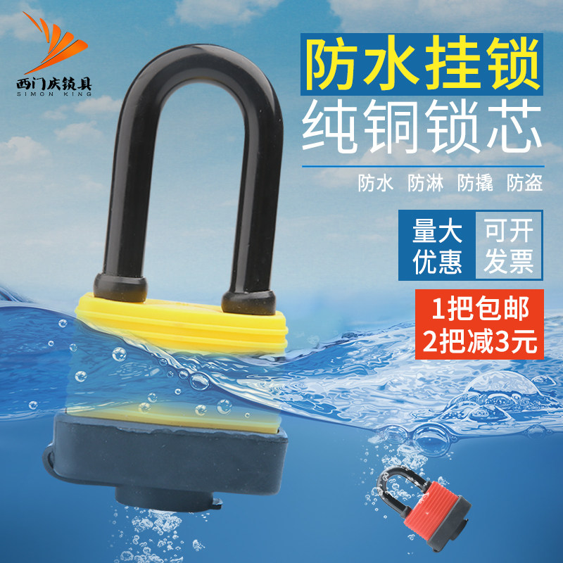 绝缘锁电动车筐防水通大车厢仓库门锁车位防锈头开防盗锁锁货挂锁