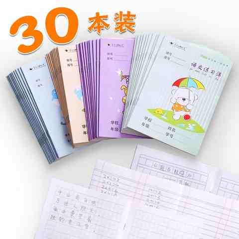 本子三线加厚学生小学练习作业本家庭方格幼儿园数字12年纪一