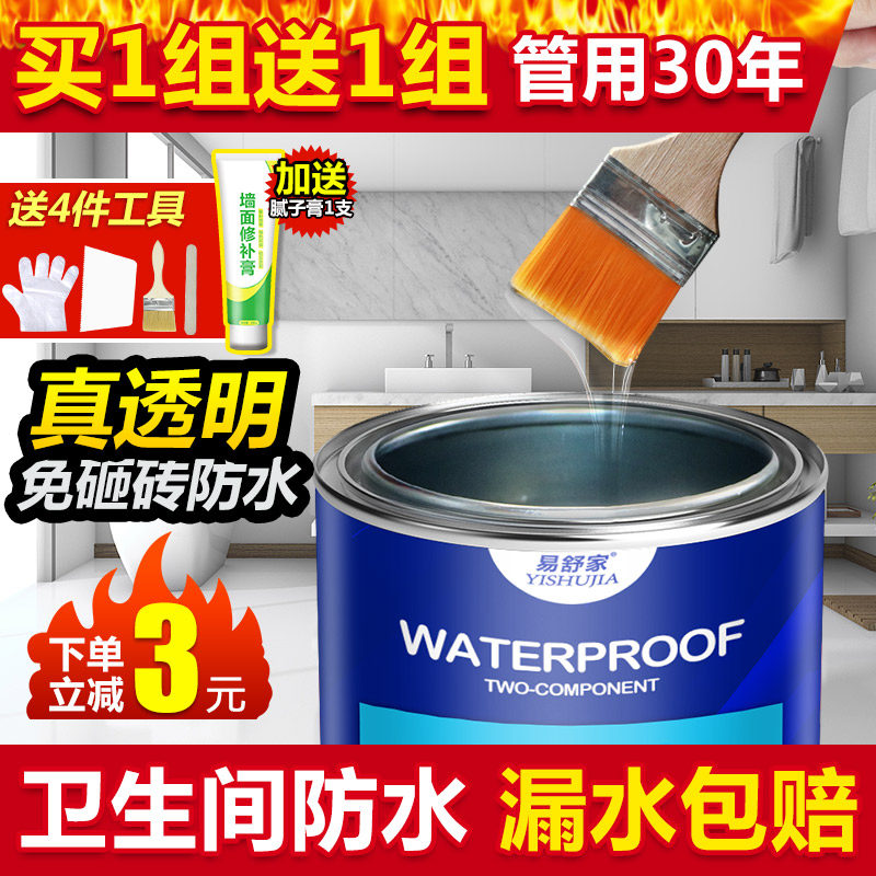 透明防水胶卫生间防水补漏厕所浴室漏水材料免砸砖防水渗透剂涂料,基础建材,防水涂料,淘宝优惠券,粉丝福利购,淘宝优惠卷